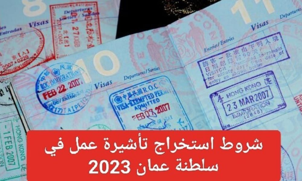 تأشيرات الوافدين بسلطنة عمان