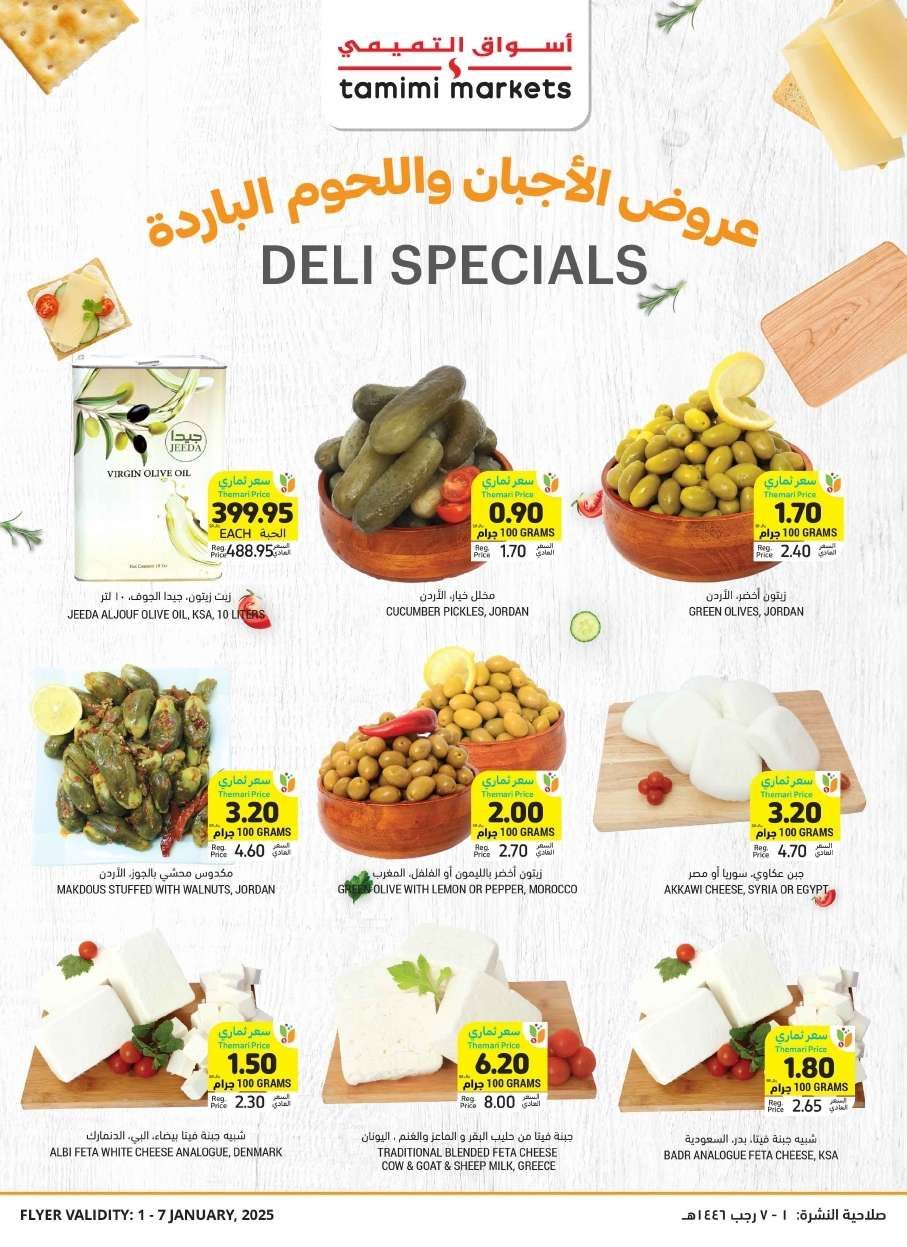 pM2Ah7 - عروض التميمي الرياض الاسبوعية الاربعاء 1-1-2025 | اكثر بسعر اقل
