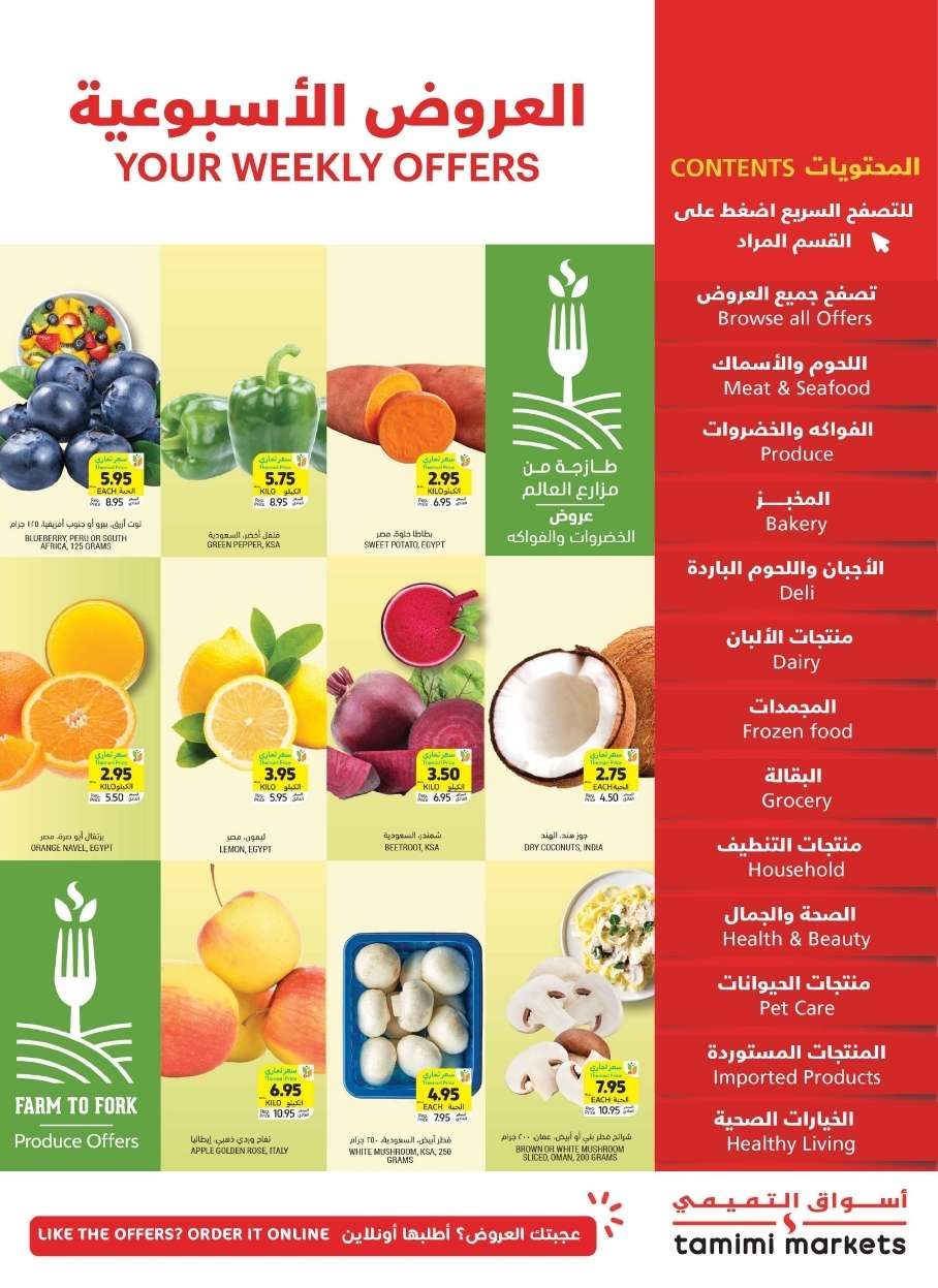 BWJ8y2 - عروض التميمي الرياض الاسبوعية الاربعاء 1-1-2025 | اكثر بسعر اقل