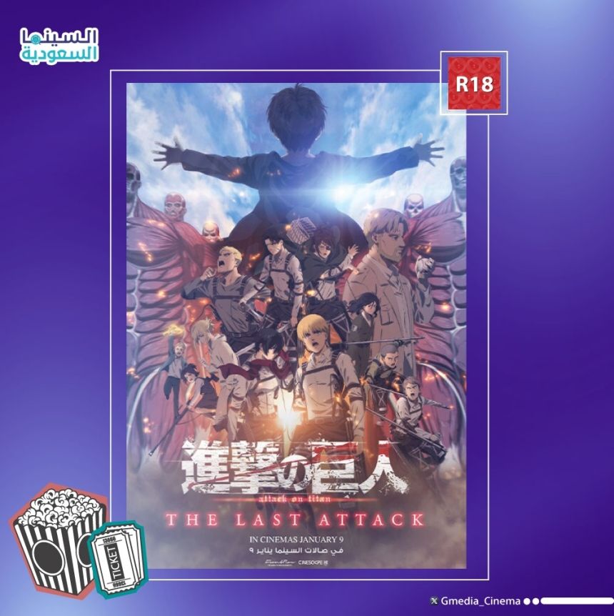 فيلم Attack on Titan: The Last Attack