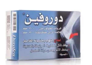 دوروفين dorofen