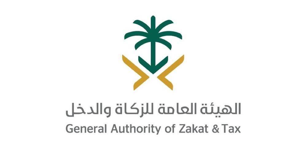 متى يجب على المستهلك تقديم بلاغ لدى الزكاة والدخل؟