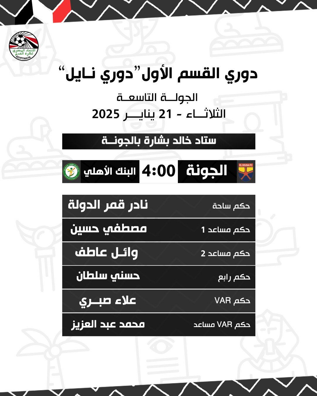 حكام 1 حكام 1