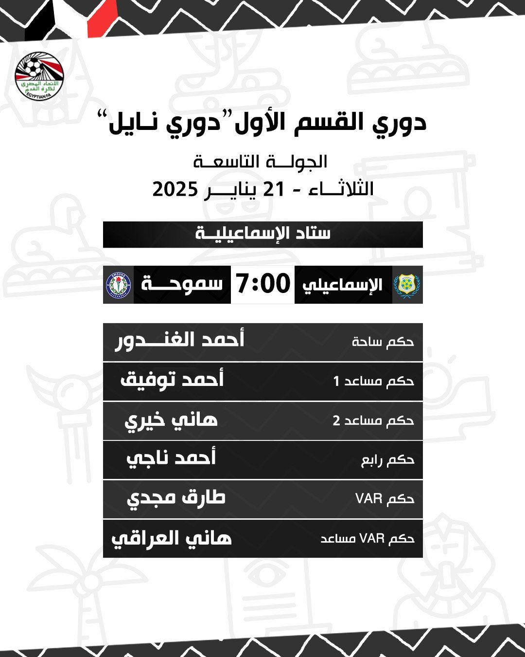 حكام 4 حكام 4