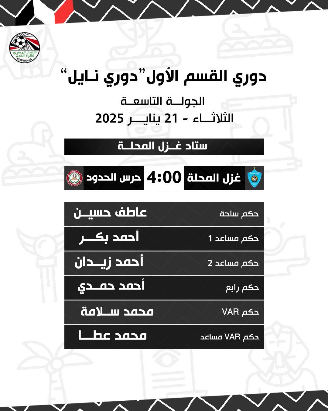 حكام 2 حكام 2