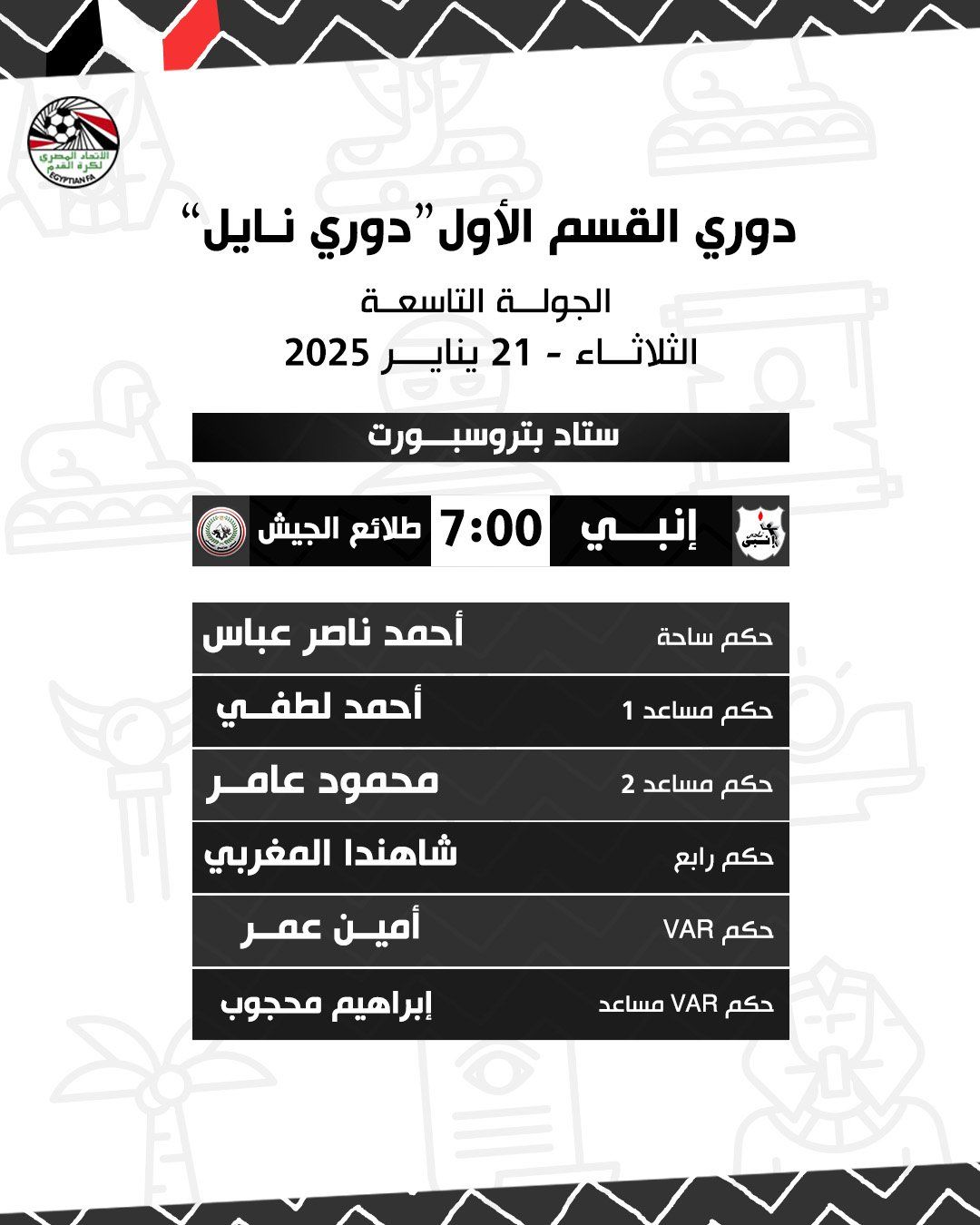 حكام 3 حكام 3