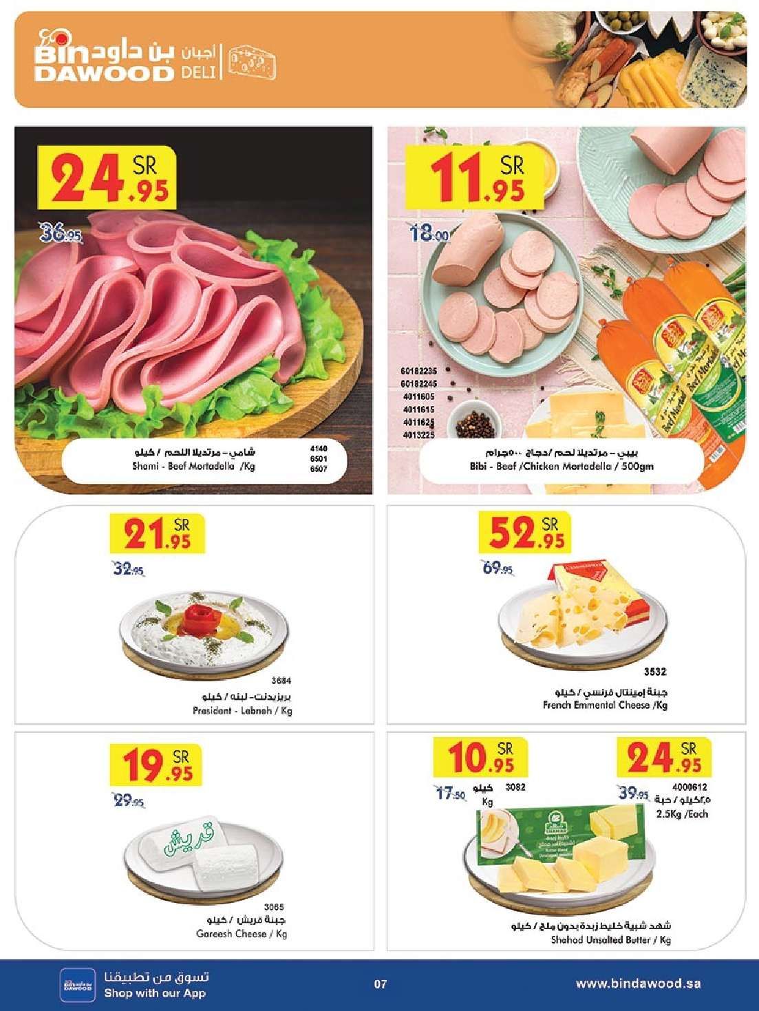 vcIQPY - عروض بن داود مكة المكرمة الاربعاء 22 يناير 2025 | عروض رمضان 2025