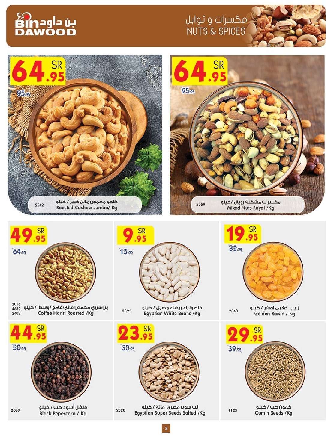 P2PsWT - عروض بن داود مكة المكرمة الاربعاء 22 يناير 2025 | عروض رمضان 2025