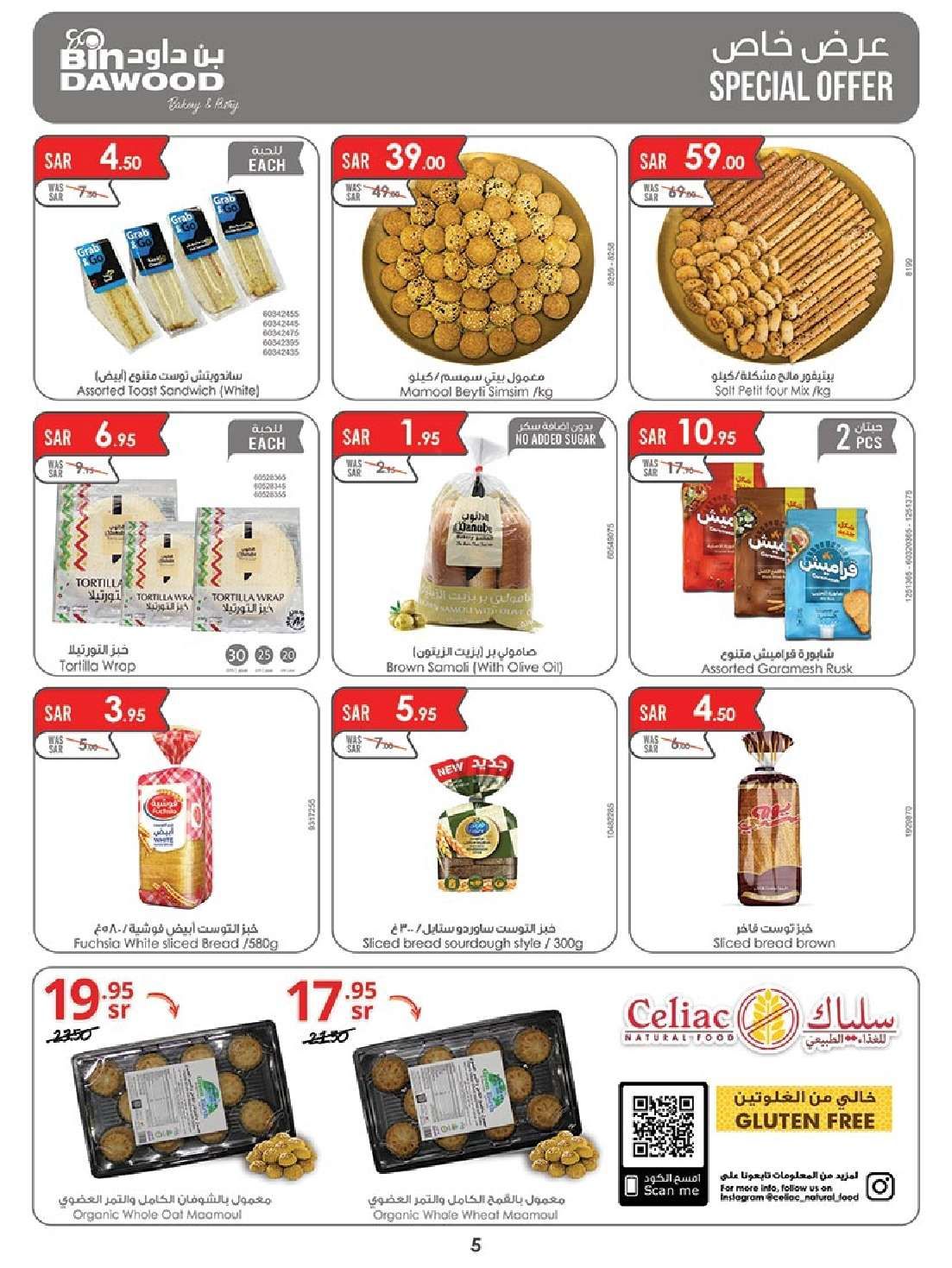 KSlisV - عروض بن داود مكة المكرمة الاربعاء 22 يناير 2025 | عروض رمضان 2025