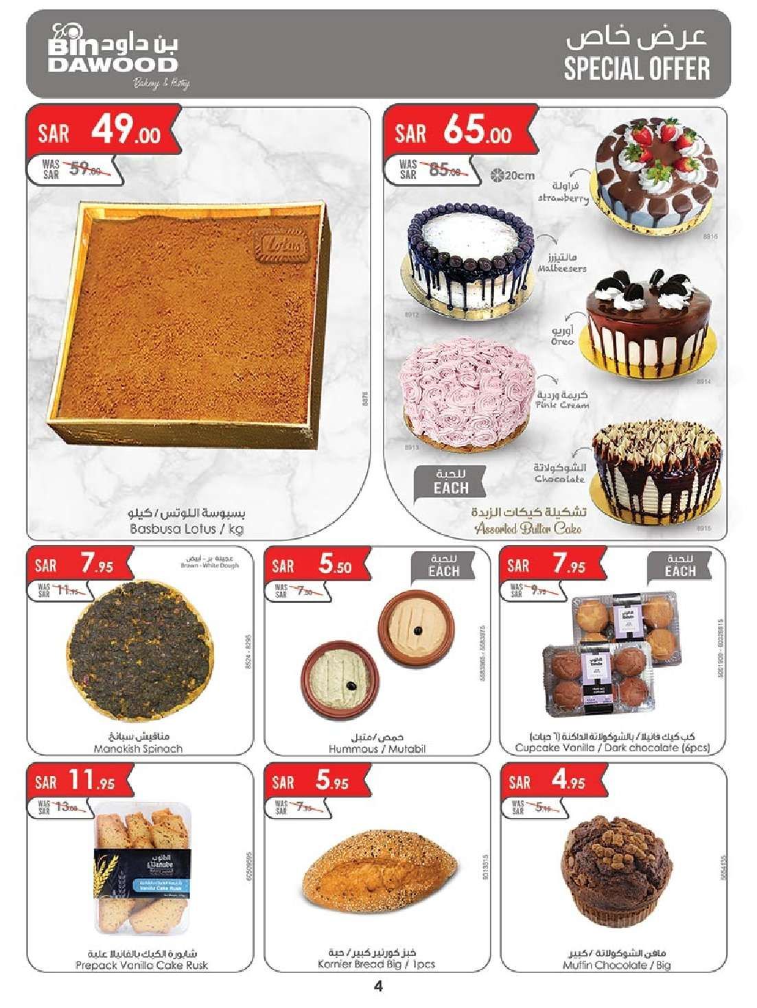 - عروض بن داود مكة المكرمة الاربعاء 22 يناير 2025 | عروض رمضان 2025