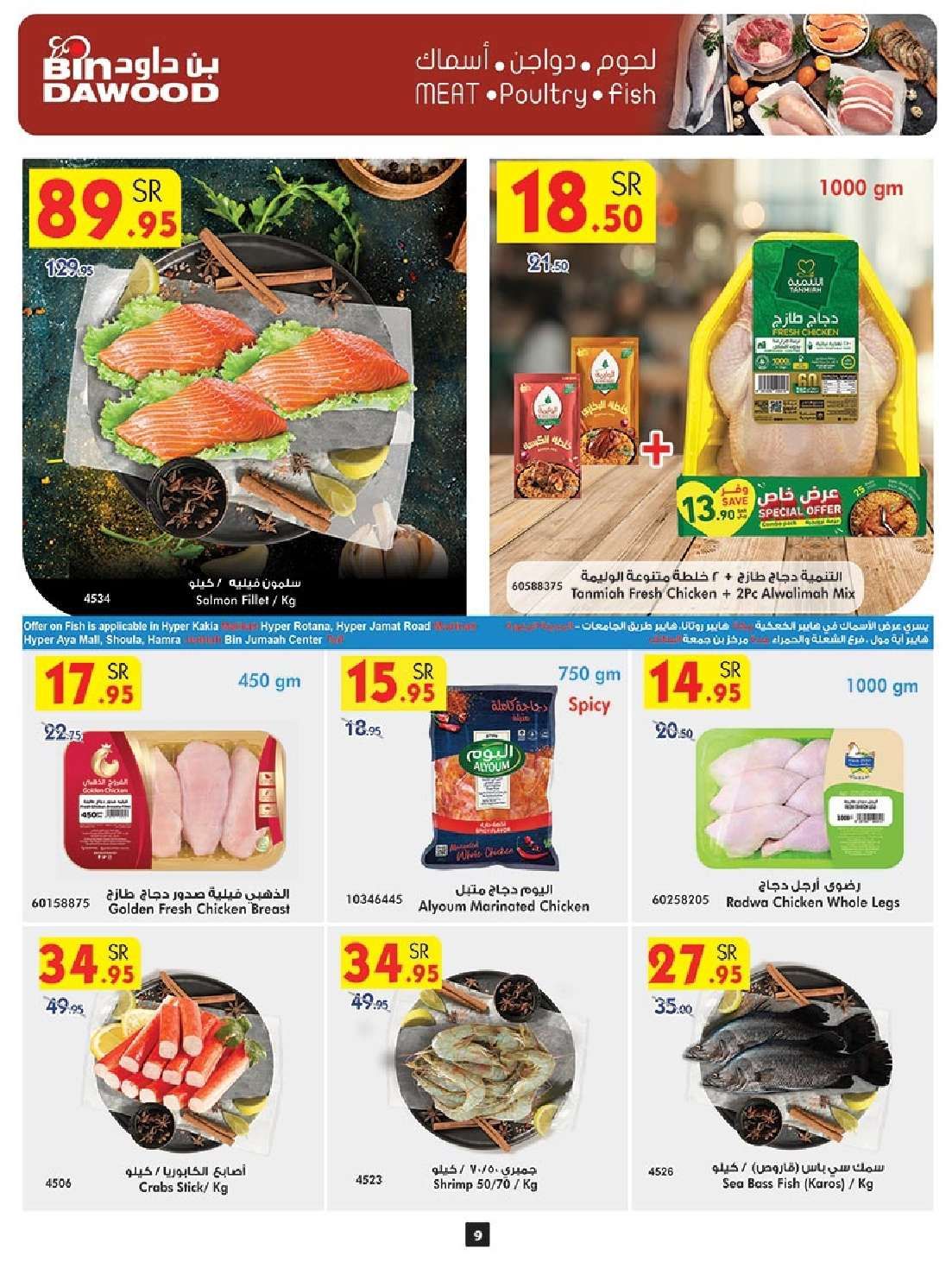 a2a1wM - عروض بن داود مكة المكرمة الاربعاء 22 يناير 2025 | عروض رمضان 2025