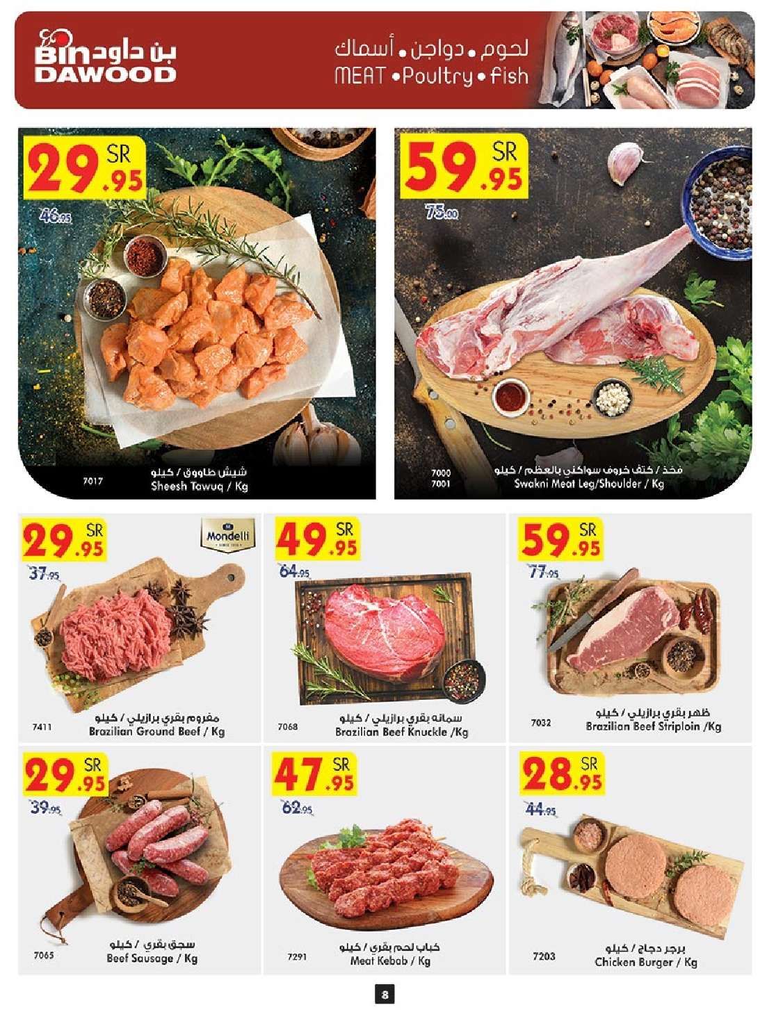 6Y33cl - عروض بن داود مكة المكرمة الاربعاء 22 يناير 2025 | عروض رمضان 2025