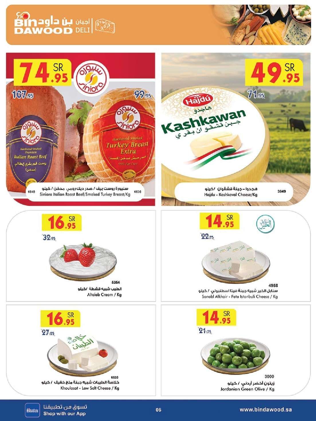 NJ69tK - عروض بن داود مكة المكرمة الاربعاء 22 يناير 2025 | عروض رمضان 2025