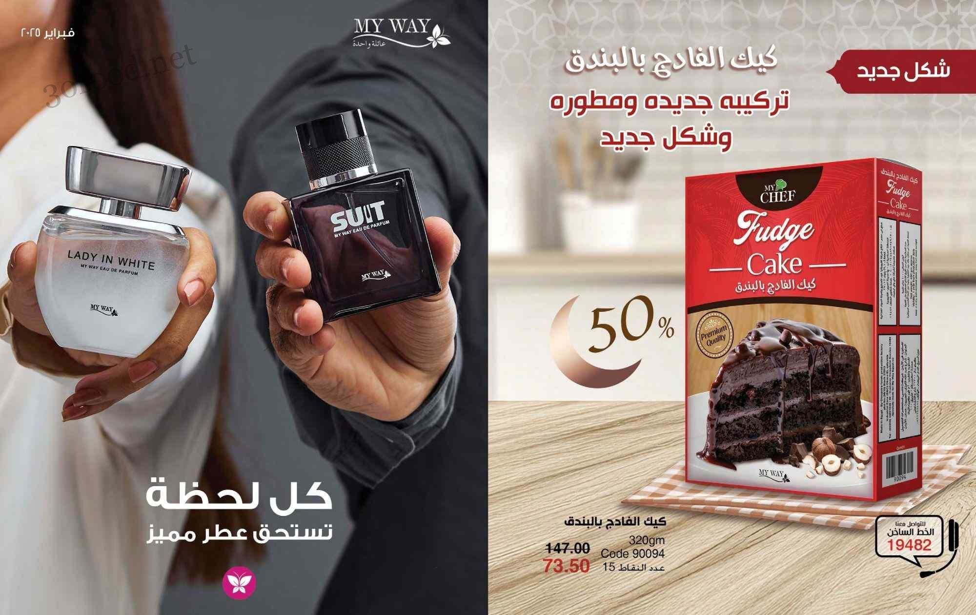 كتالوج ماى واى فبراير 2025 كتالوج ماى واى عيد الحب كتالوج ماى واى فبراير 2025 كتالوج ماى واى عيد الحب