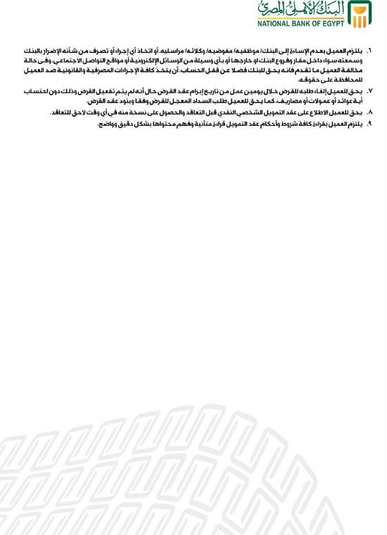 تمويل البنك الأهلى المصرى (5) تمويل البنك الأهلى المصرى (5)