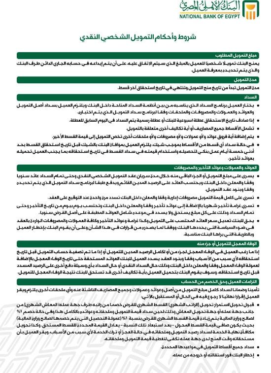 تمويل البنك الأهلى المصرى (1) تمويل البنك الأهلى المصرى (1)