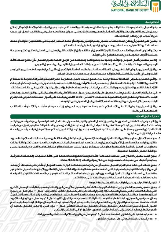 تمويل البنك الأهلى المصرى (4) تمويل البنك الأهلى المصرى (4)