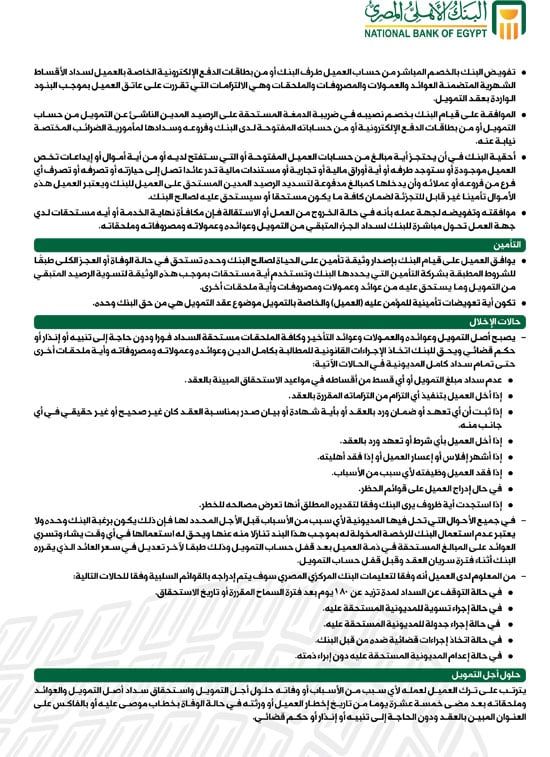 تمويل البنك الأهلى المصرى (2) تمويل البنك الأهلى المصرى (2)