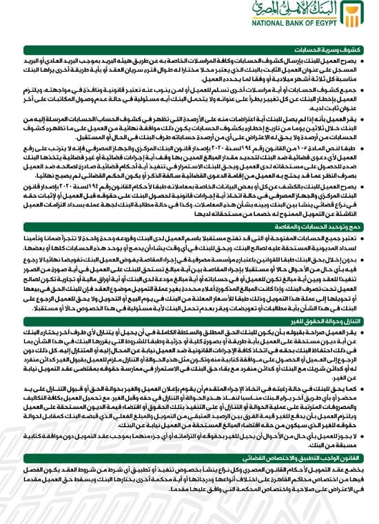 تمويل البنك الأهلى المصرى (3) تمويل البنك الأهلى المصرى (3)