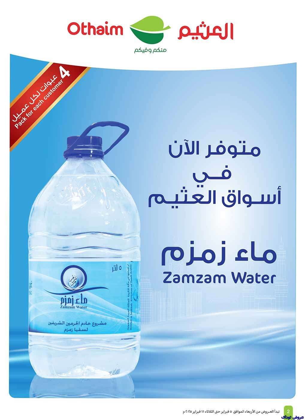 عروض العثيم الاسبوعية - عروض رمضان الاربعاء 5-2-2025 | استرجاع نقدي 20% 1 IoQKnK - عروض العثيم الاسبوعية - عروض رمضان الاربعاء 5-2-2025 | استرجاع نقدي 20%