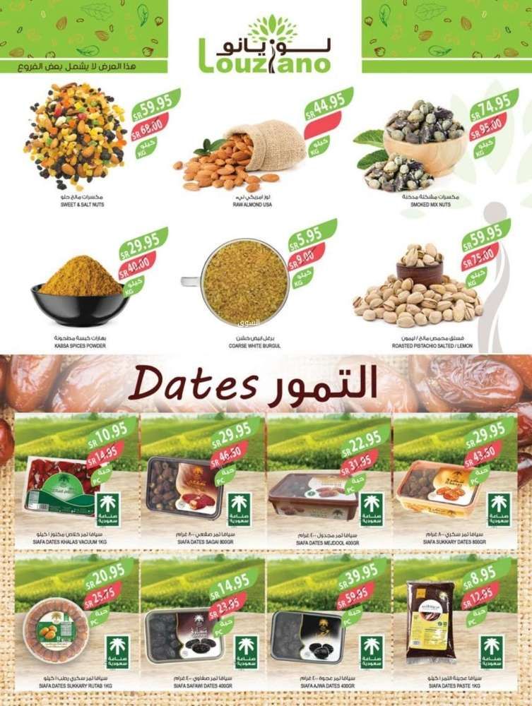 WaGFfY - عروض أسواق المزرعة المنطقة الغربية الاربعاء 5 فبراير 2025 جهز رمضانك