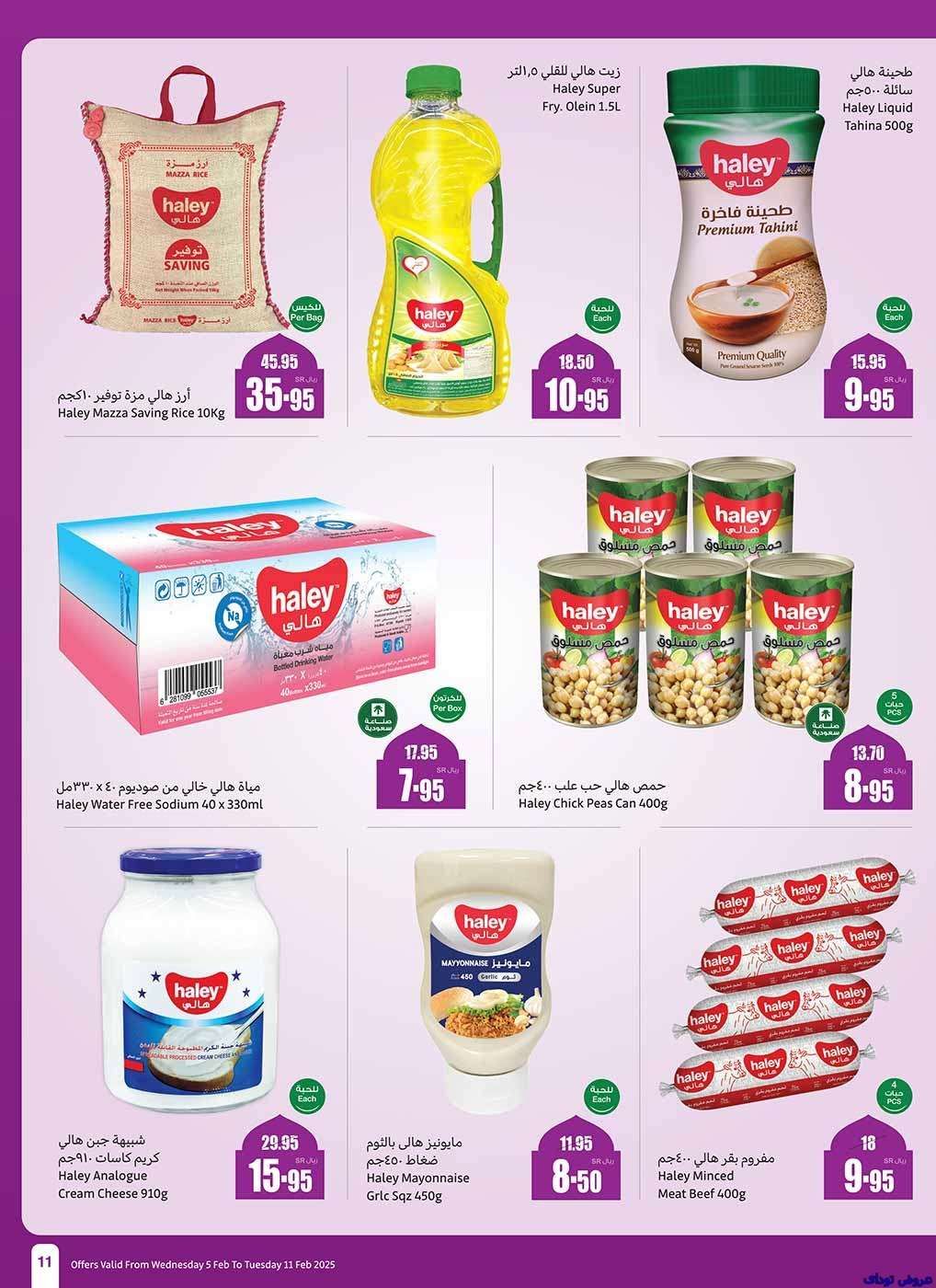 عروض العثيم الاسبوعية - عروض رمضان الاربعاء 5-2-2025 | استرجاع نقدي 20% 10 - عروض العثيم الاسبوعية - عروض رمضان الاربعاء 5-2-2025 | استرجاع نقدي 20%