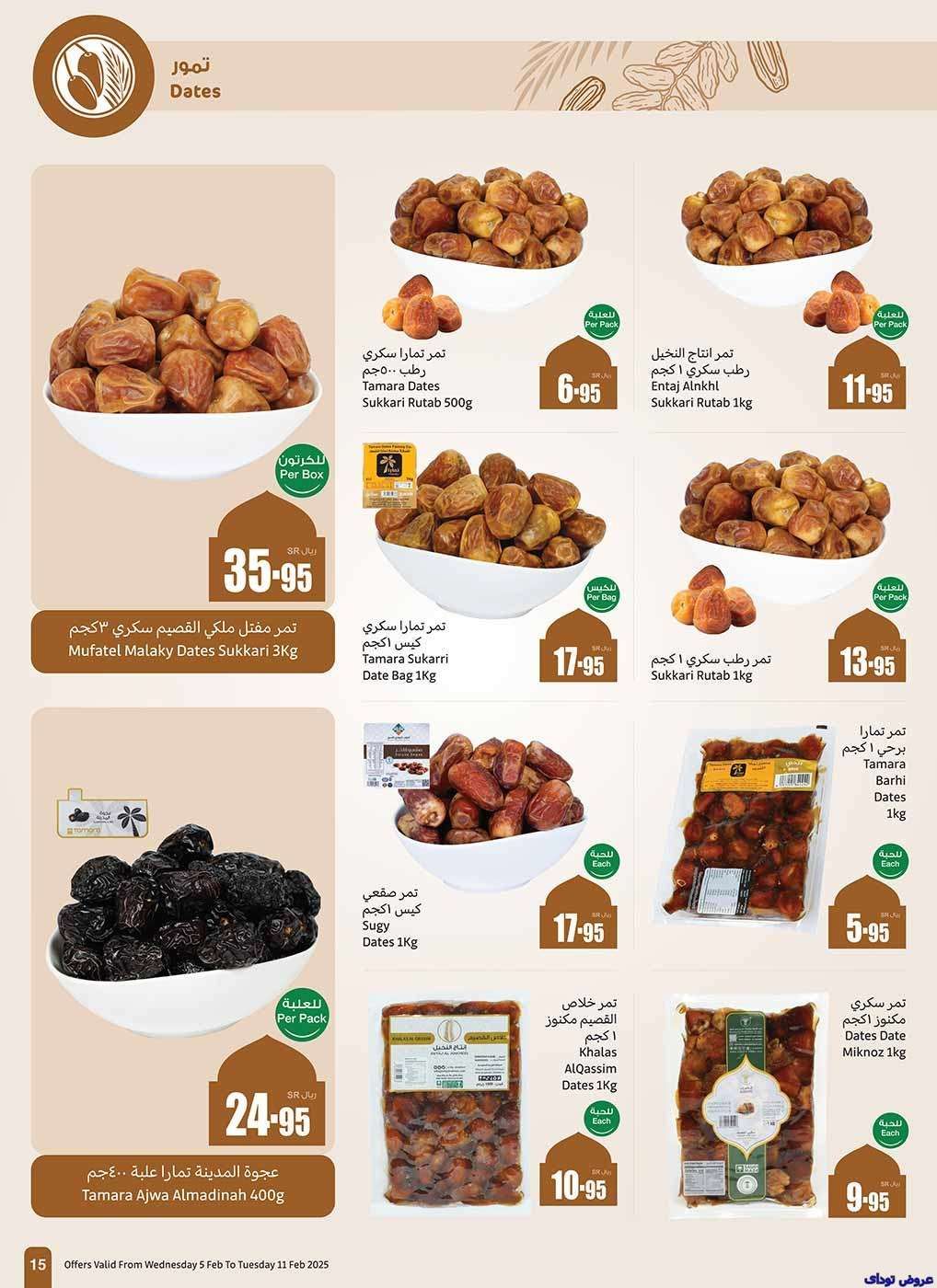 عروض العثيم الاسبوعية - عروض رمضان الاربعاء 5-2-2025 | استرجاع نقدي 20% 14 kYltAS - عروض العثيم الاسبوعية - عروض رمضان الاربعاء 5-2-2025 | استرجاع نقدي 20%