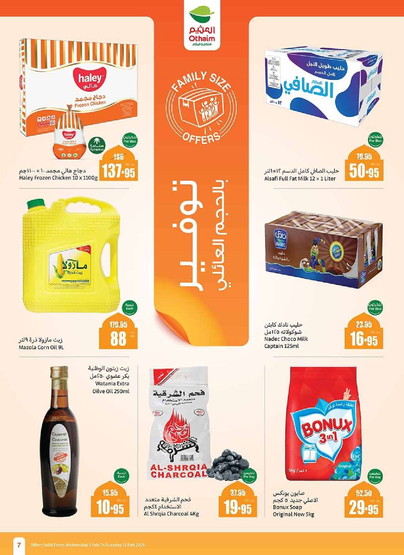 عروض العثيم المنطقة الشمالية الاسبوعية الاربعاء 5 فبراير 2025 | عروض رمضان 1446هـ 7 ZrNCTN - عروض العثيم المنطقة الشمالية الاسبوعية الاربعاء 5 فبراير 2025 | عروض رمضان 1446هـ