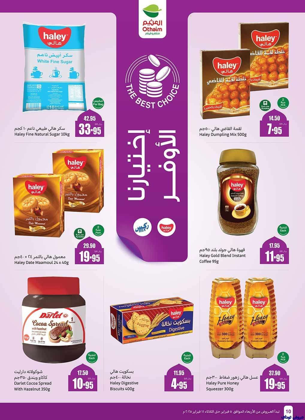 عروض العثيم الاسبوعية - عروض رمضان الاربعاء 5-2-2025 | استرجاع نقدي 20% 9 B0zQ1A - عروض العثيم الاسبوعية - عروض رمضان الاربعاء 5-2-2025 | استرجاع نقدي 20%