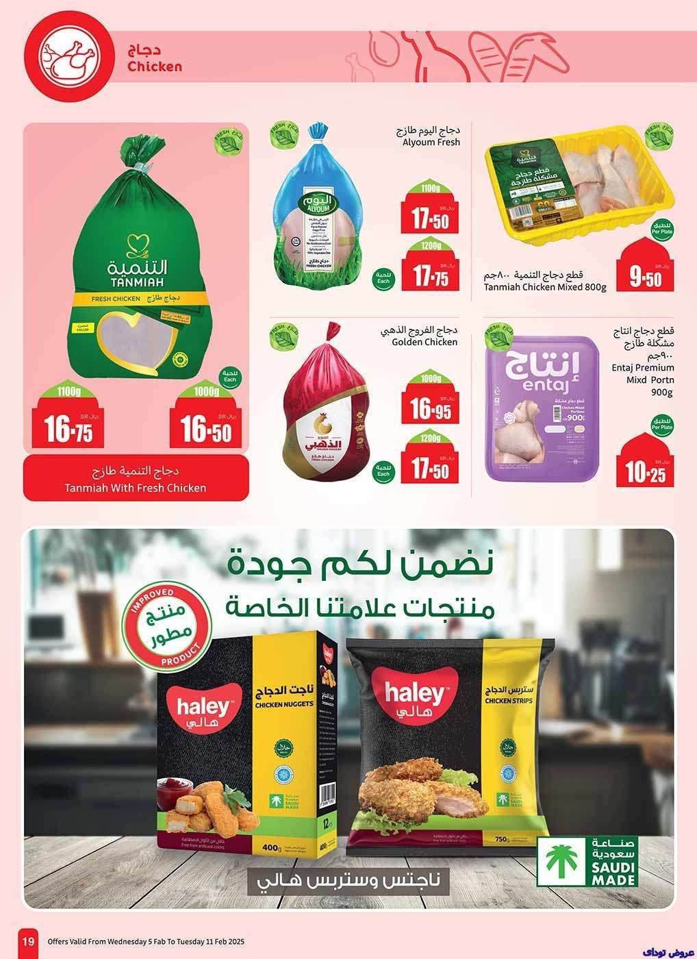 عروض العثيم الاسبوعية - عروض رمضان الاربعاء 5-2-2025 | استرجاع نقدي 20% 18 BMAbJ5 - عروض العثيم الاسبوعية - عروض رمضان الاربعاء 5-2-2025 | استرجاع نقدي 20%
