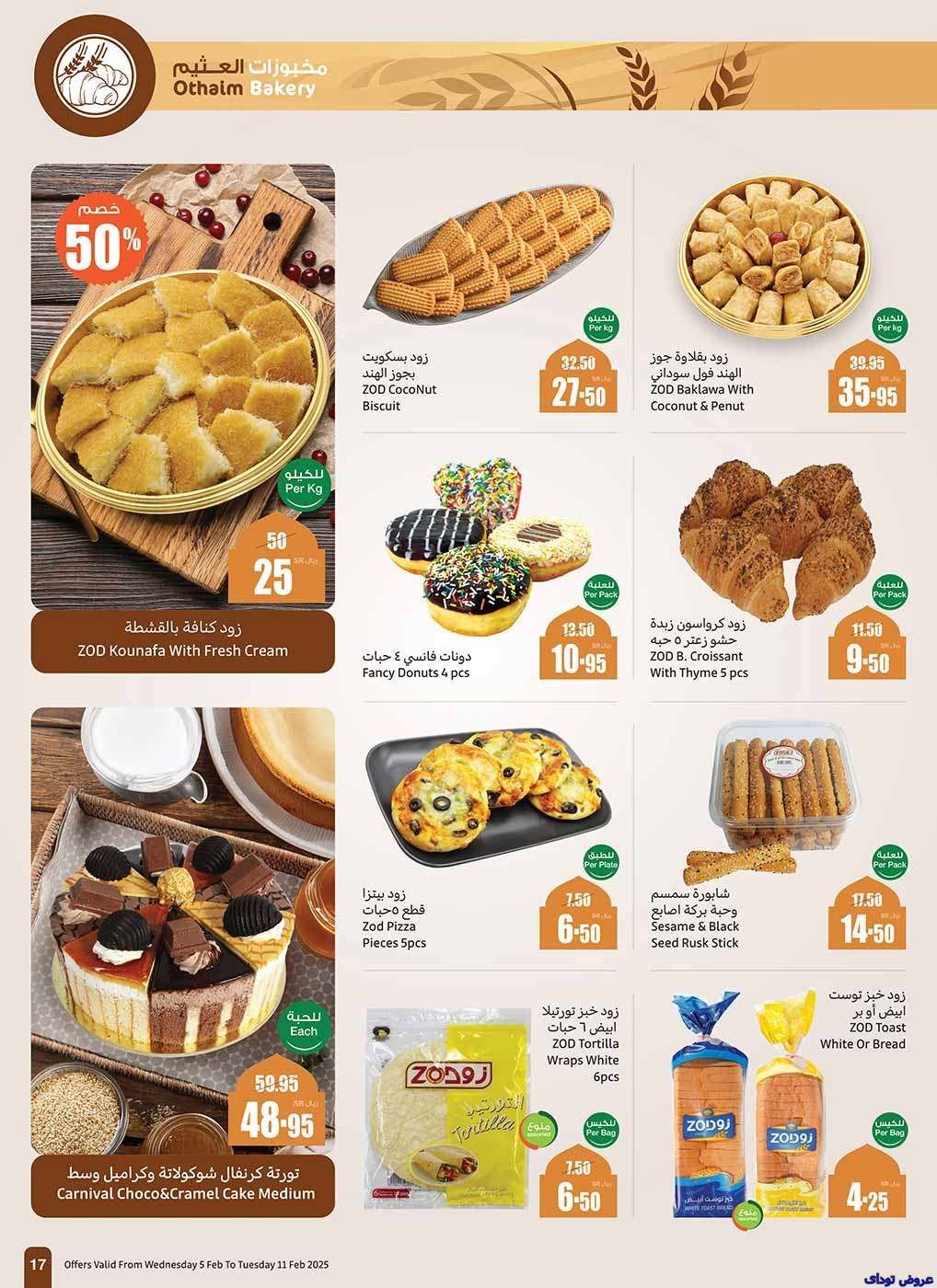 عروض العثيم الاسبوعية - عروض رمضان الاربعاء 5-2-2025 | استرجاع نقدي 20% 16 azz8Y1 - عروض العثيم الاسبوعية - عروض رمضان الاربعاء 5-2-2025 | استرجاع نقدي 20%