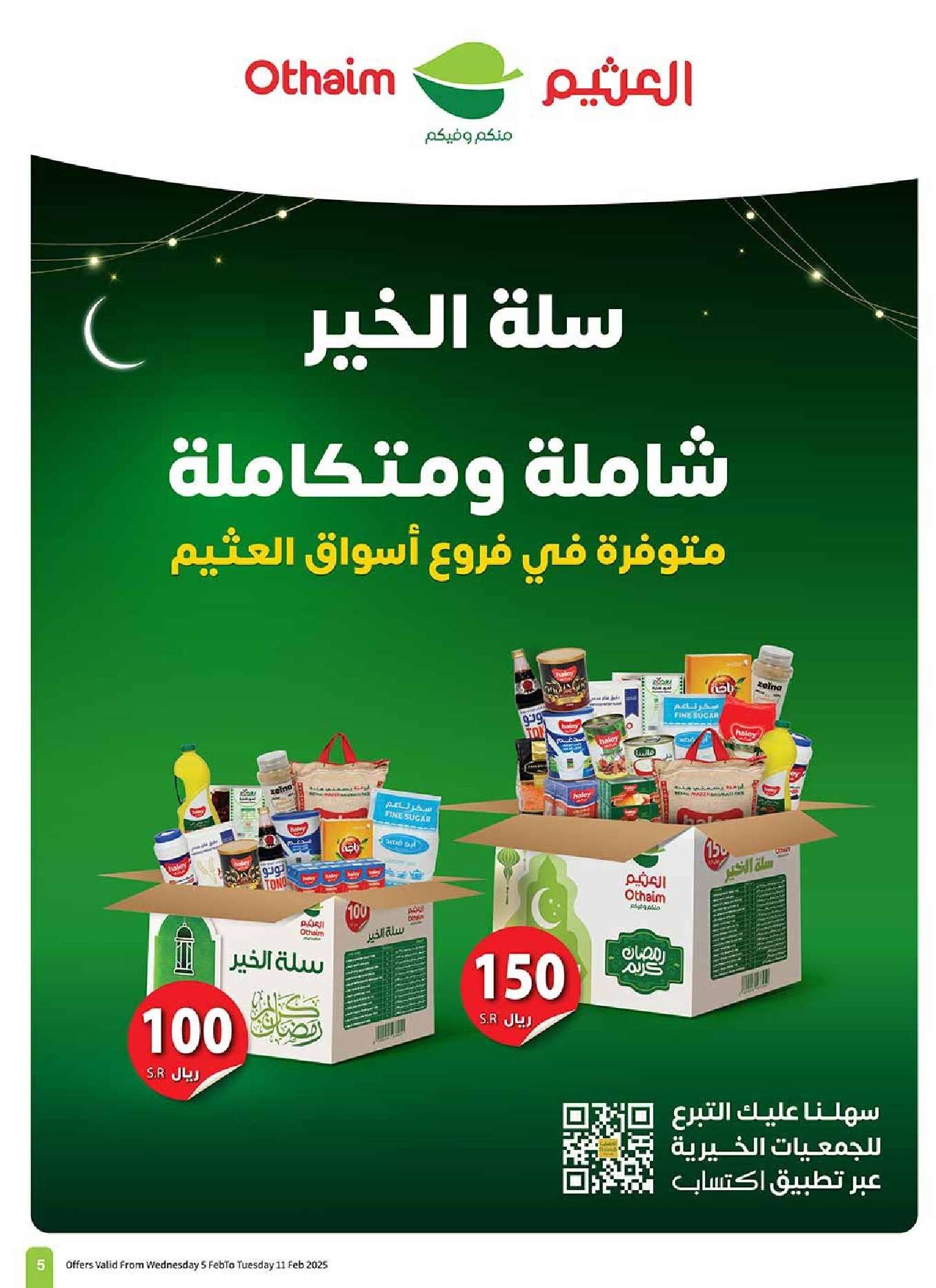 عروض العثيم المنطقة الشمالية الاسبوعية الاربعاء 5 فبراير 2025 | عروض رمضان 1446هـ 5 - عروض العثيم المنطقة الشمالية الاسبوعية الاربعاء 5 فبراير 2025 | عروض رمضان 1446هـ