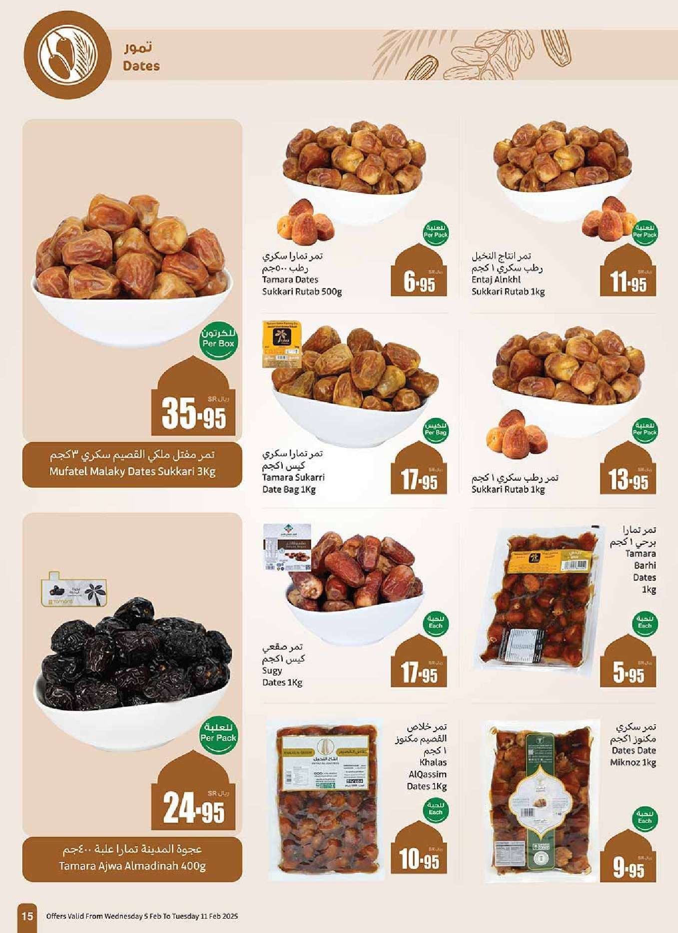 عروض العثيم المنطقة الشمالية الاسبوعية الاربعاء 5 فبراير 2025 | عروض رمضان 1446هـ 15 7LqAUU - عروض العثيم المنطقة الشمالية الاسبوعية الاربعاء 5 فبراير 2025 | عروض رمضان 1446هـ
