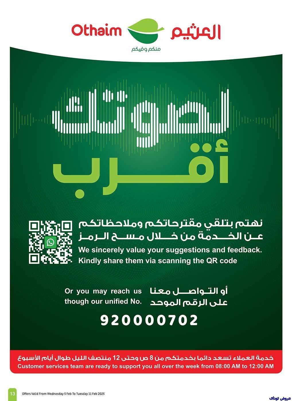 عروض العثيم الاسبوعية - عروض رمضان الاربعاء 5-2-2025 | استرجاع نقدي 20% 12 00gtD8 - عروض العثيم الاسبوعية - عروض رمضان الاربعاء 5-2-2025 | استرجاع نقدي 20%