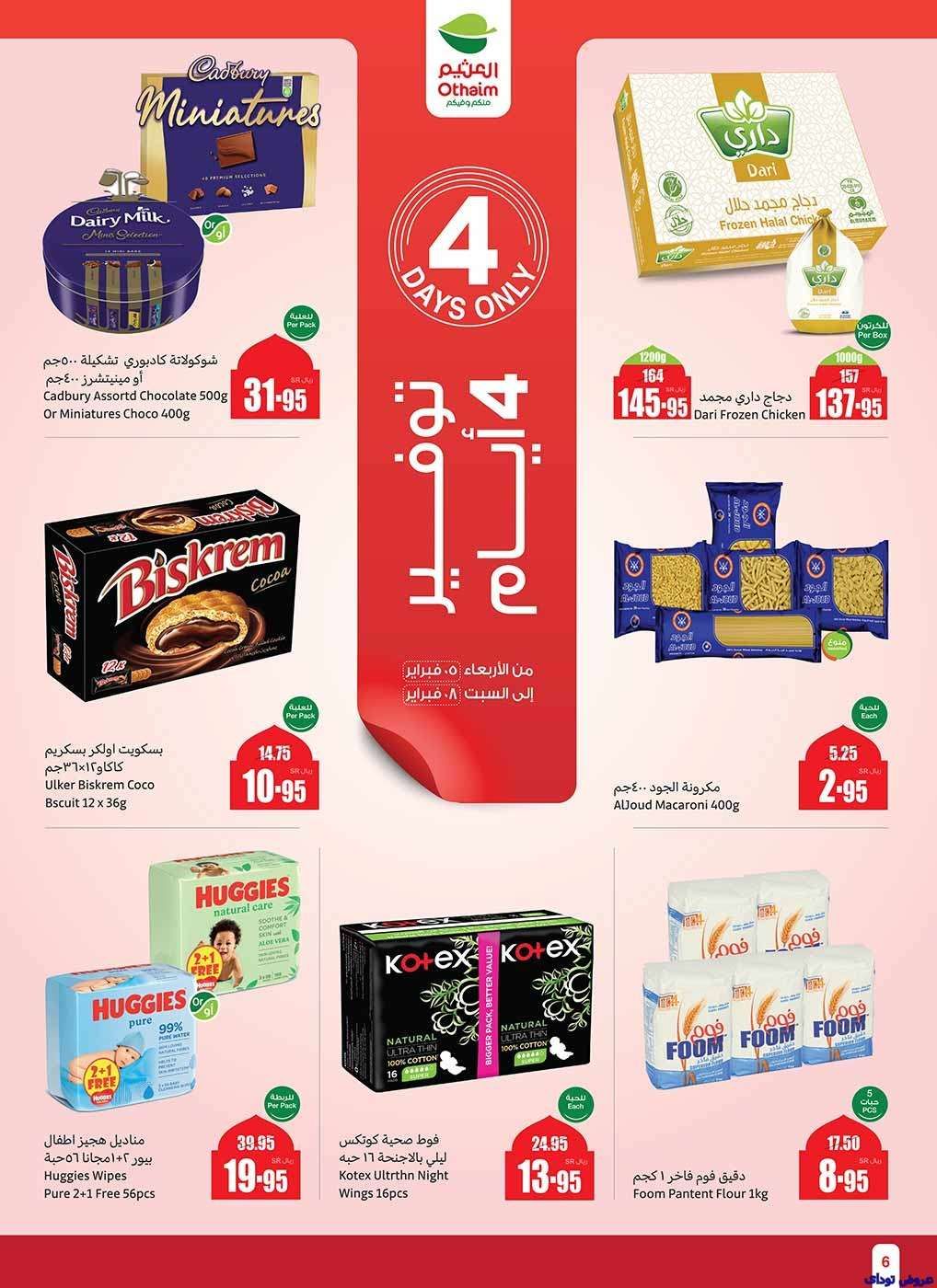 عروض العثيم الاسبوعية - عروض رمضان الاربعاء 5-2-2025 | استرجاع نقدي 20% 5 2u3yBO - عروض العثيم الاسبوعية - عروض رمضان الاربعاء 5-2-2025 | استرجاع نقدي 20%