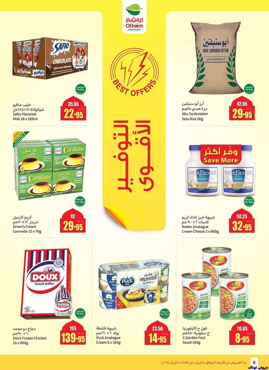عروض العثيم الاسبوعية - عروض رمضان الاربعاء 5-2-2025 | استرجاع نقدي 20% 7 odMCIv - عروض العثيم الاسبوعية - عروض رمضان الاربعاء 5-2-2025 | استرجاع نقدي 20%