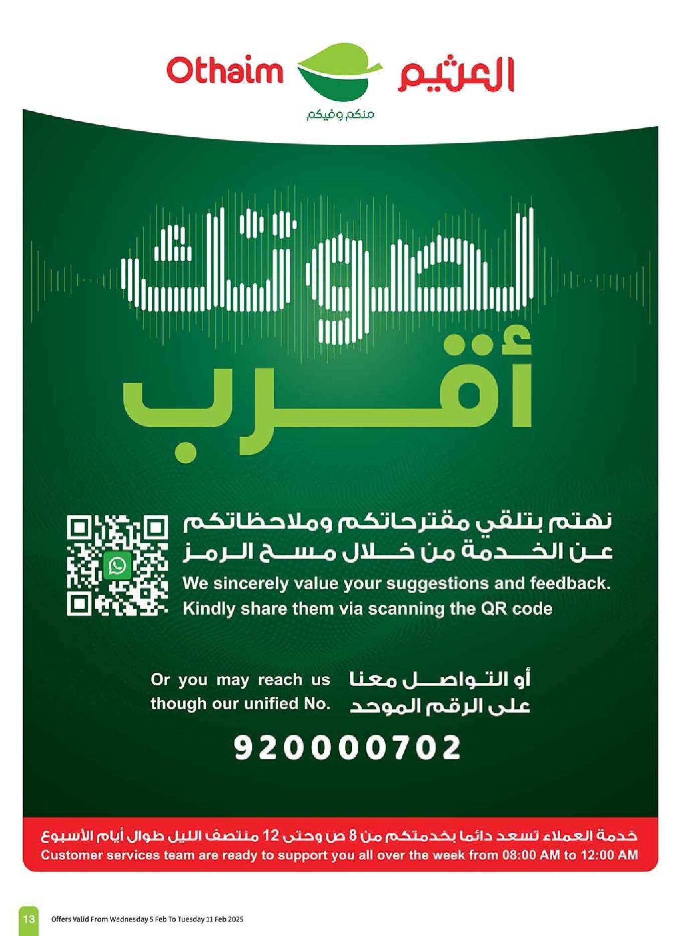 عروض العثيم المنطقة الشمالية الاسبوعية الاربعاء 5 فبراير 2025 | عروض رمضان 1446هـ 13 7znuYK - عروض العثيم المنطقة الشمالية الاسبوعية الاربعاء 5 فبراير 2025 | عروض رمضان 1446هـ