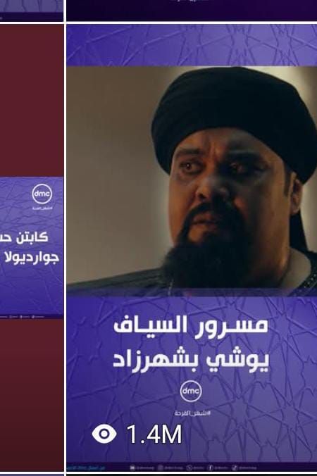مسلسل جودر 2 .. مشاهدات بالملايين على صفحة dmc بالفيس بوك (1) مسلسل جودر 2 .. مشاهدات بالملايين على صفحة dmc بالفيس بوك (1)