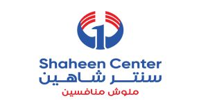 عروض سنتر شاهين