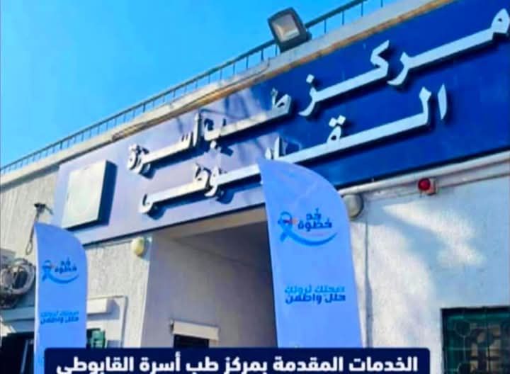 القابوطي القابوطي