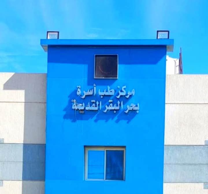 وحدة بحر البقر وحدة بحر البقر