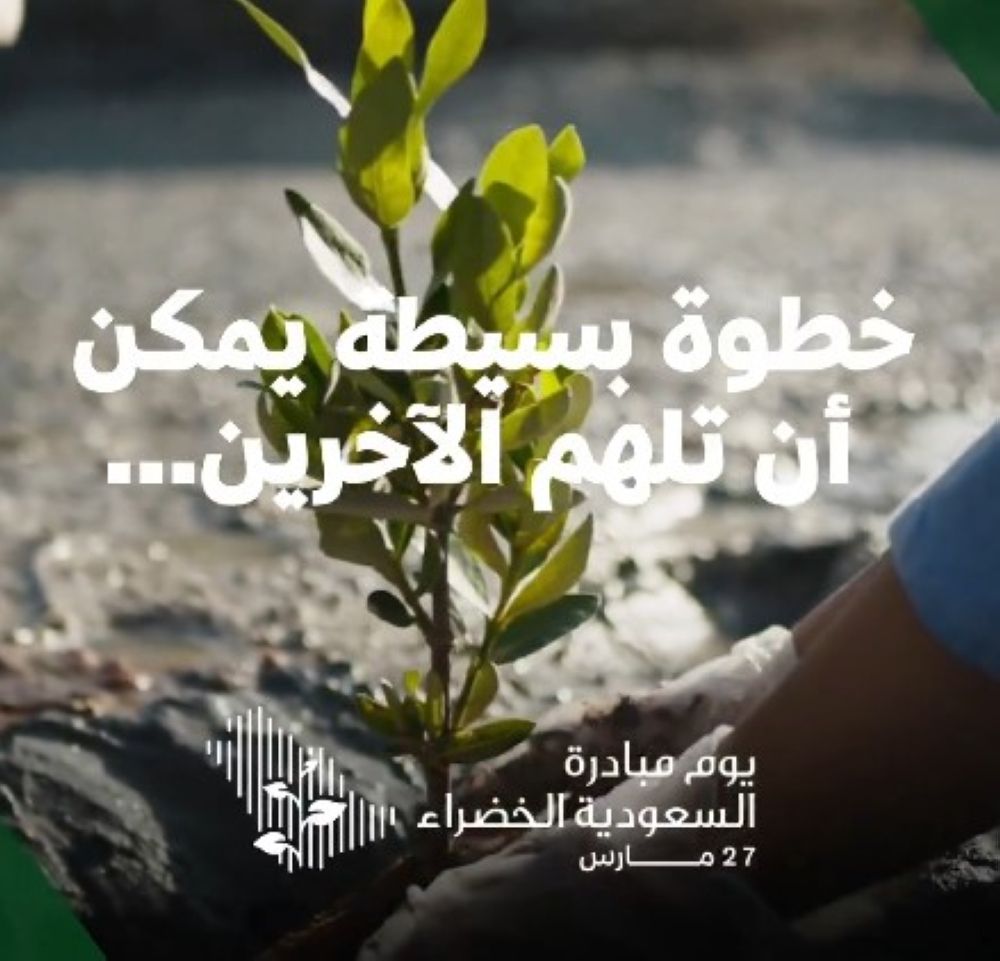 مبادرة السعودية الخضراء - إكس