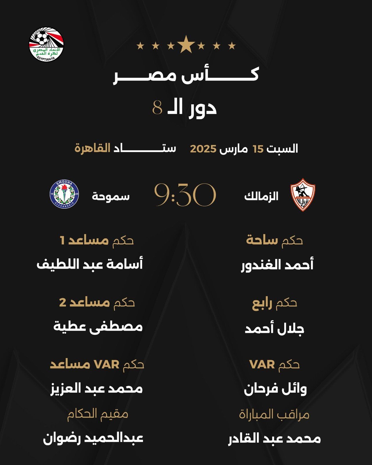 الزمالك الزمالك