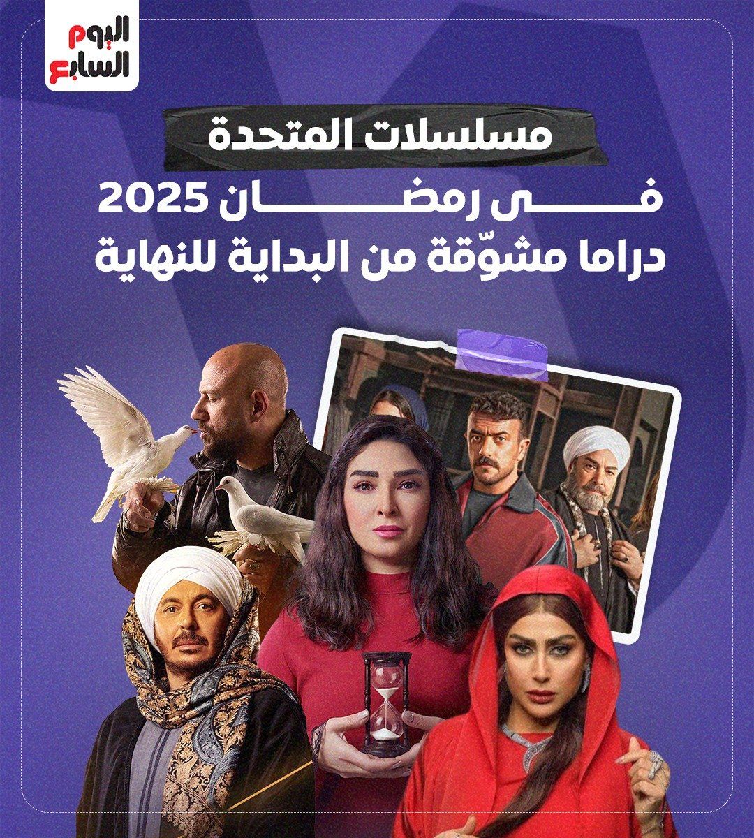 منهم الغاوي ولام شمسية وقهوة المحطة..شاشات المتحدة تستقبل 8 مسلسلات جديدة (1) منهم الغاوي ولام شمسية وقهوة المحطة..شاشات المتحدة تستقبل 8 مسلسلات جديدة (1)