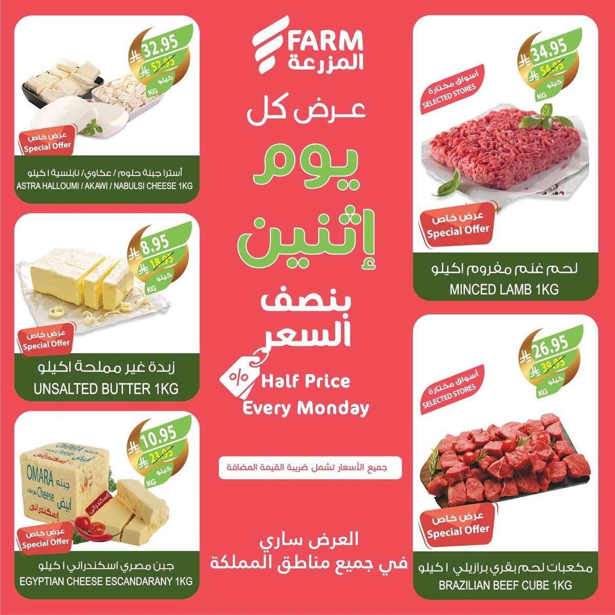 عروض اسواق المزرعة جميع الفروع الاثنين 17 رمضان 1446هـ اليوم فقط 3 - عروض اسواق المزرعة جميع الفروع الاثنين 17 رمضان 1446هـ اليوم فقط