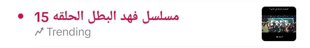 فهد البطل يتصدر تريندات جوجل وفيس بوك وفرح العوضى تريند تيك توك وx فهد البطل يتصدر تريندات جوجل وفيس بوك وفرح العوضى تريند تيك توك وx
