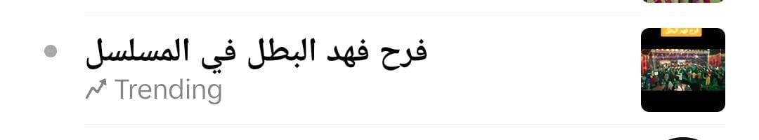فهد البطل يتصدر تريندات جوجل وفيس بوك وفرح العوضى تريند تيك توك وx فهد البطل يتصدر تريندات جوجل وفيس بوك وفرح العوضى تريند تيك توك وx