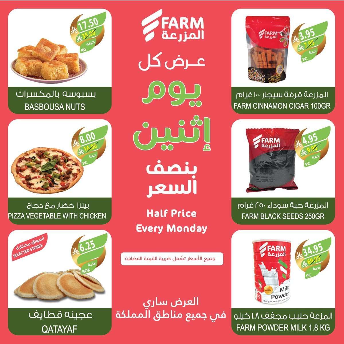 عروض اسواق المزرعة جميع الفروع الاثنين 17 رمضان 1446هـ اليوم فقط 4 Z2AFet - عروض اسواق المزرعة جميع الفروع الاثنين 17 رمضان 1446هـ اليوم فقط