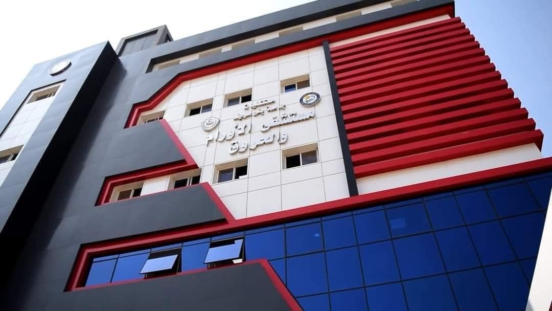 مستشفى الأورام مستشفى الأورام
