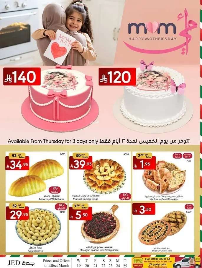 عروض مانويل جدة الاسبوعية الاربعاء 19 مارس 2025 | اهلا رمضان 2 4WYl9s - عروض مانويل جدة الاسبوعية الاربعاء 19 مارس 2025 | اهلا رمضان